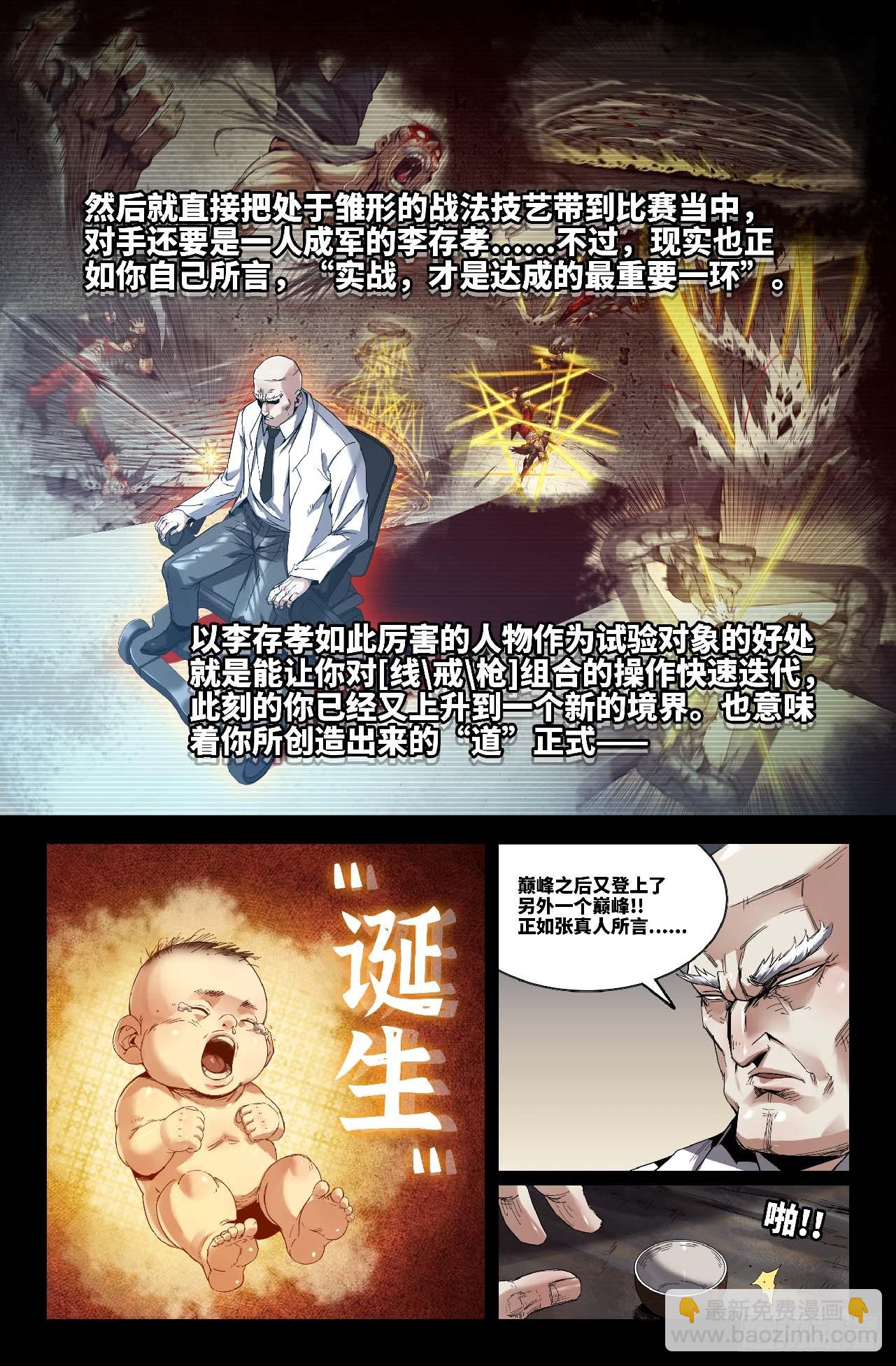 289 道成-第298话