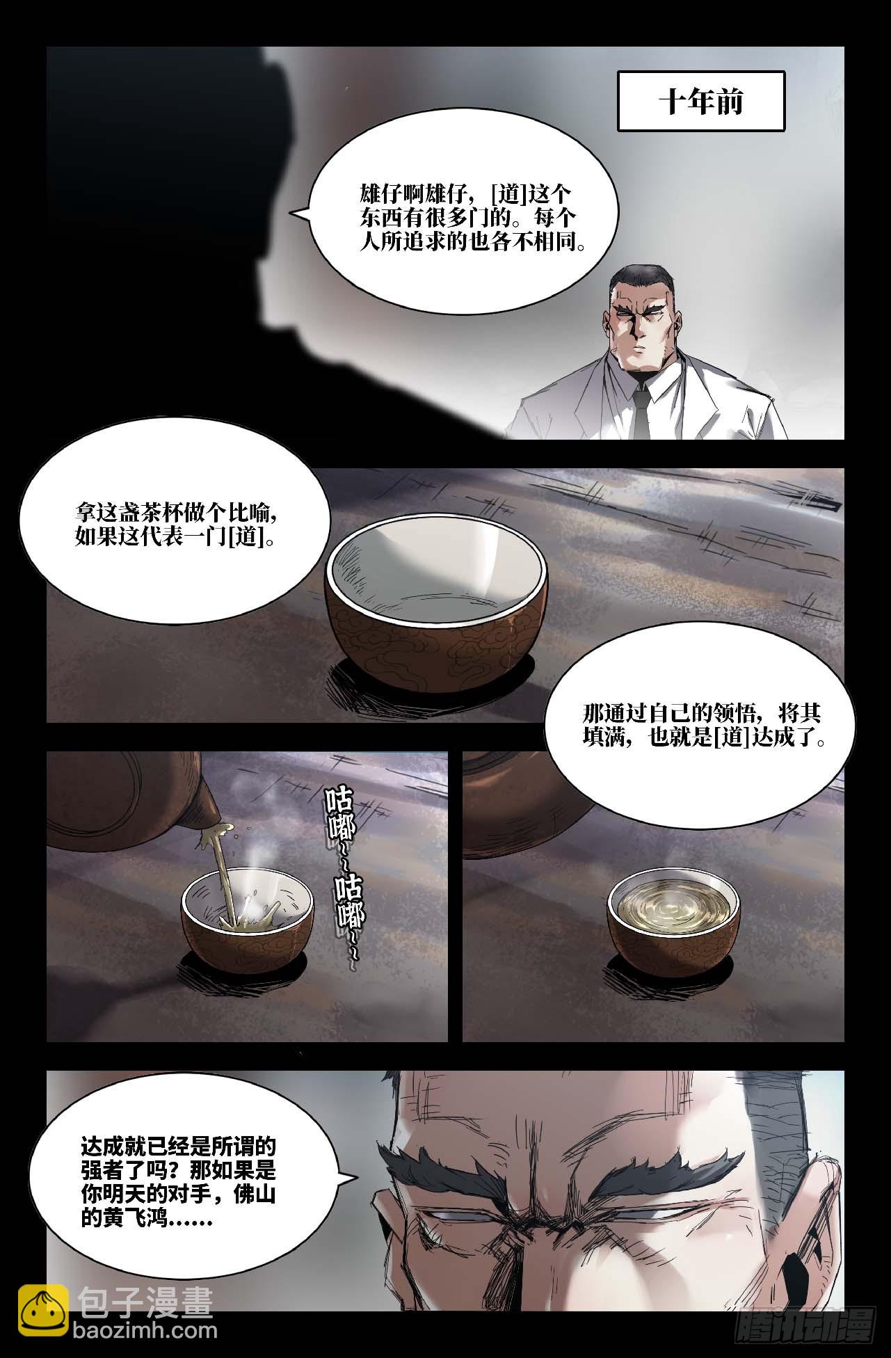 289 道成-第298话