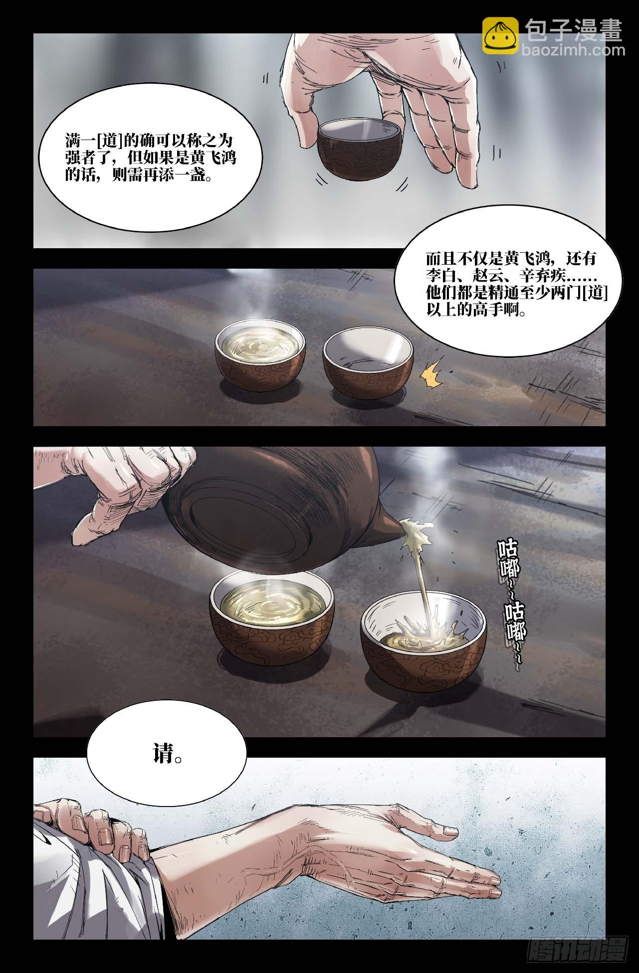 289 道成-第298话
