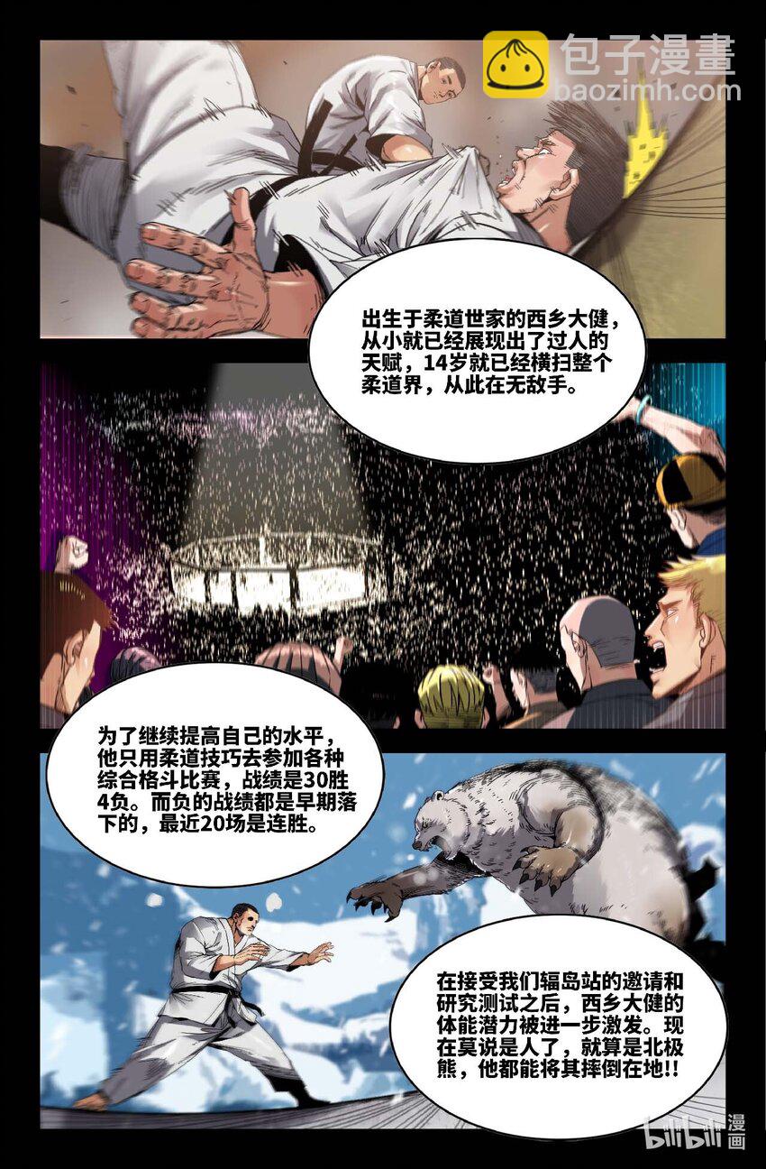 303 日本选手-第312话