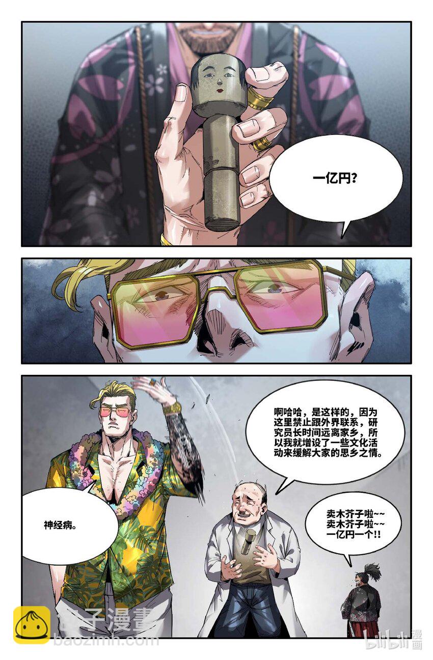 303 日本选手-第312话