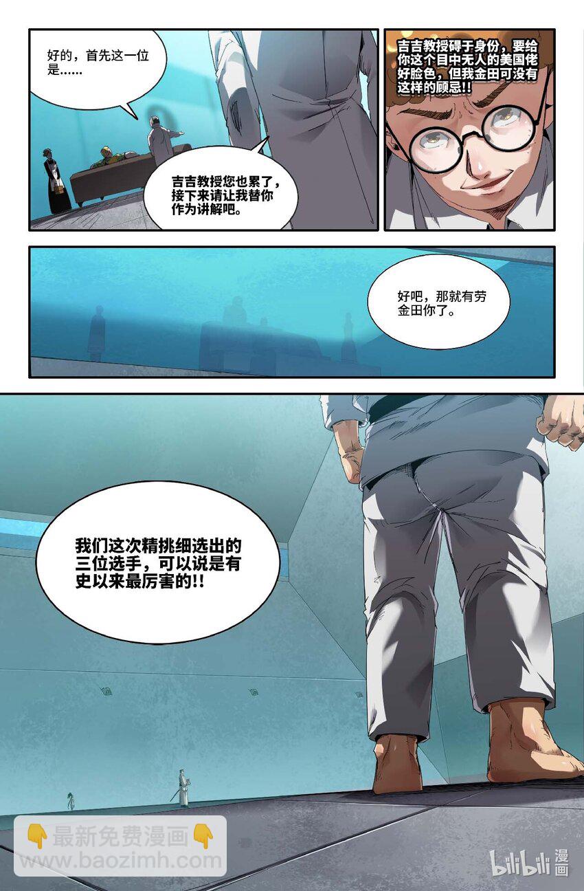 303 日本选手-第312话