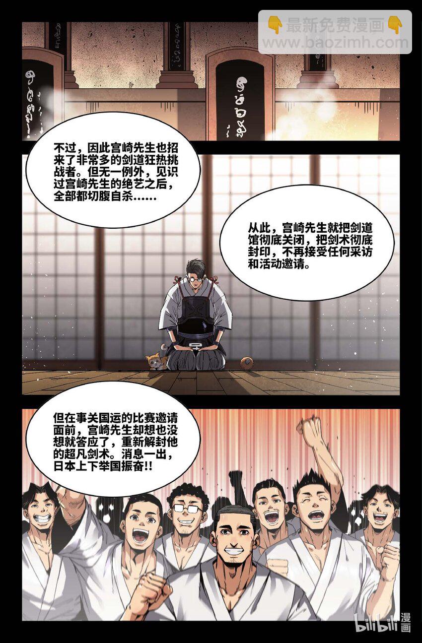 303 日本选手-第312话