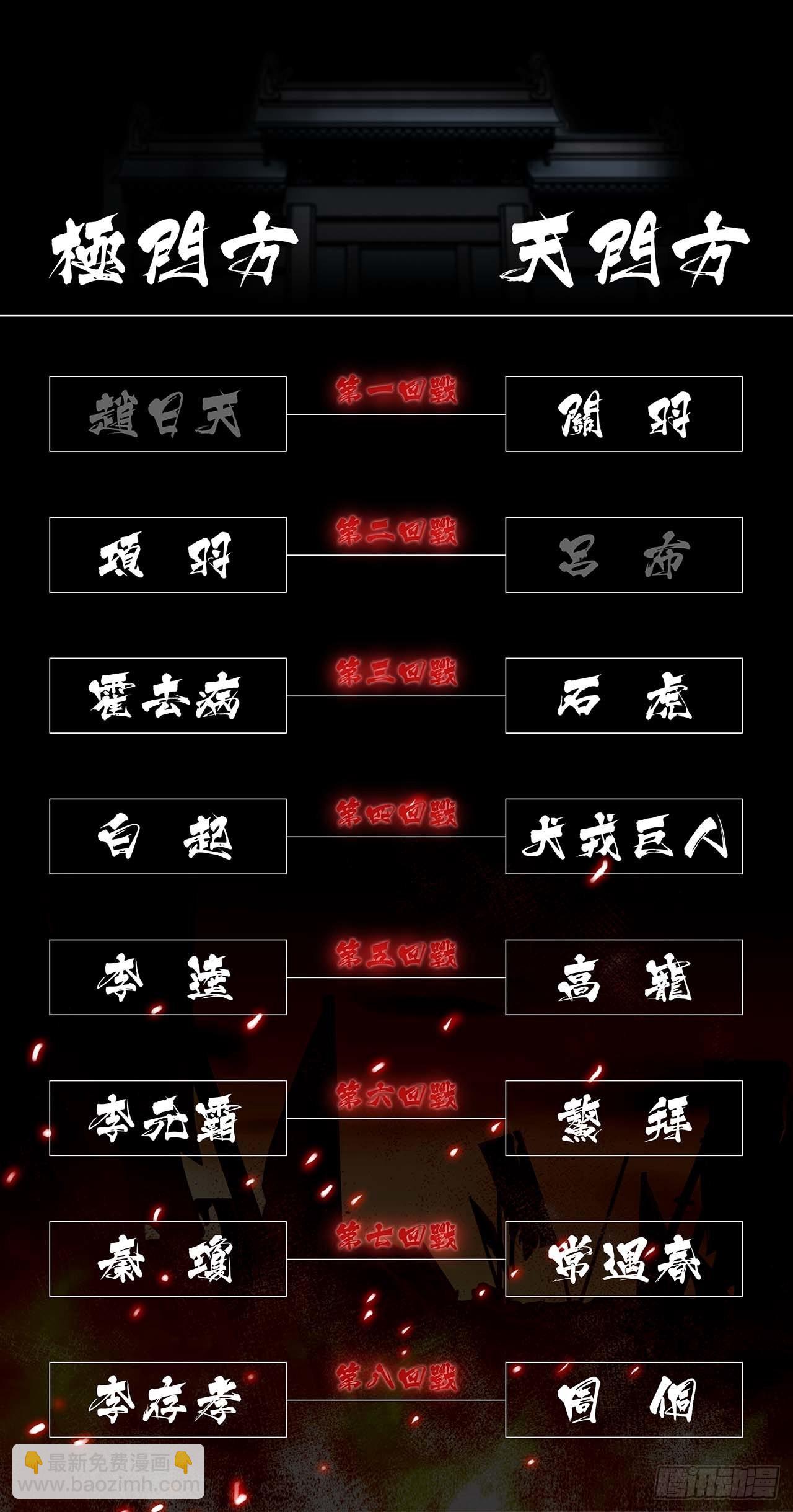34- 对战名单-第34话