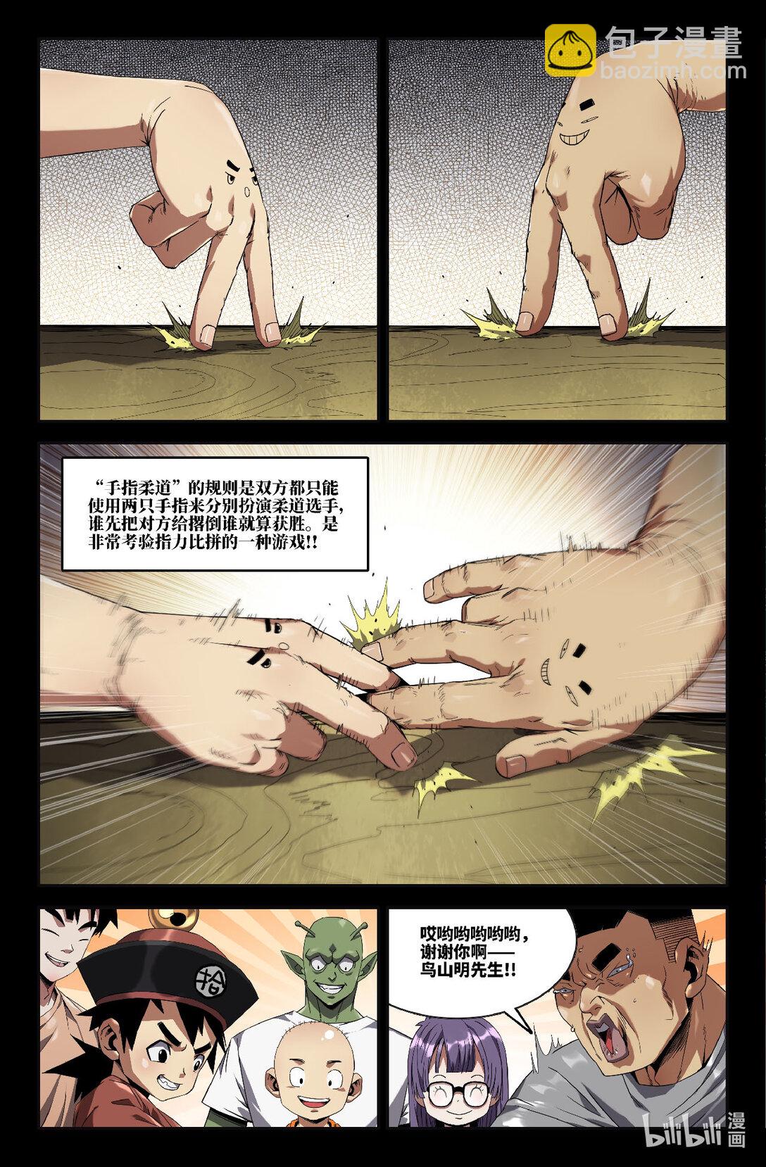 327 世界赛番外27-第336话