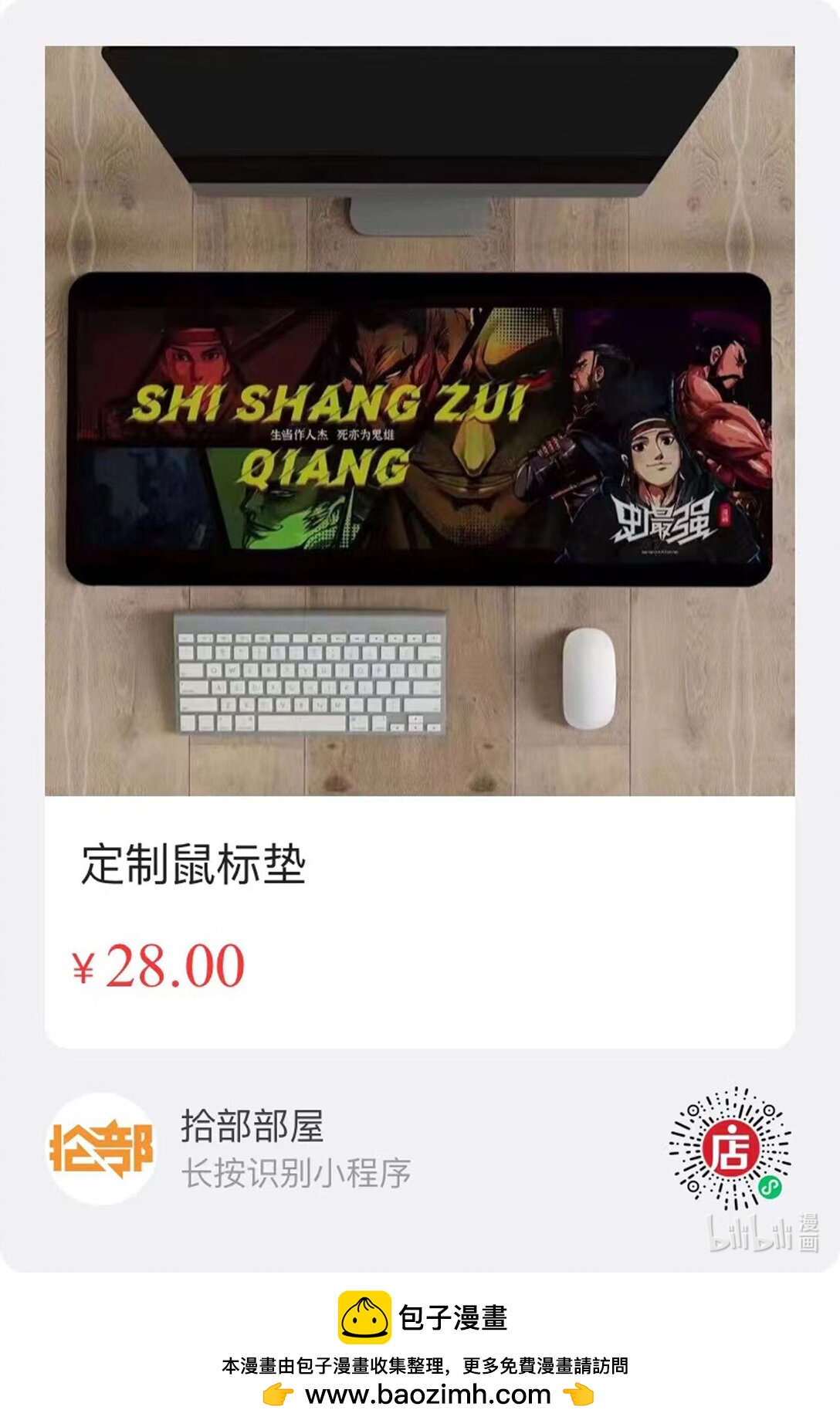 周边01 鼠标垫周边-第356话