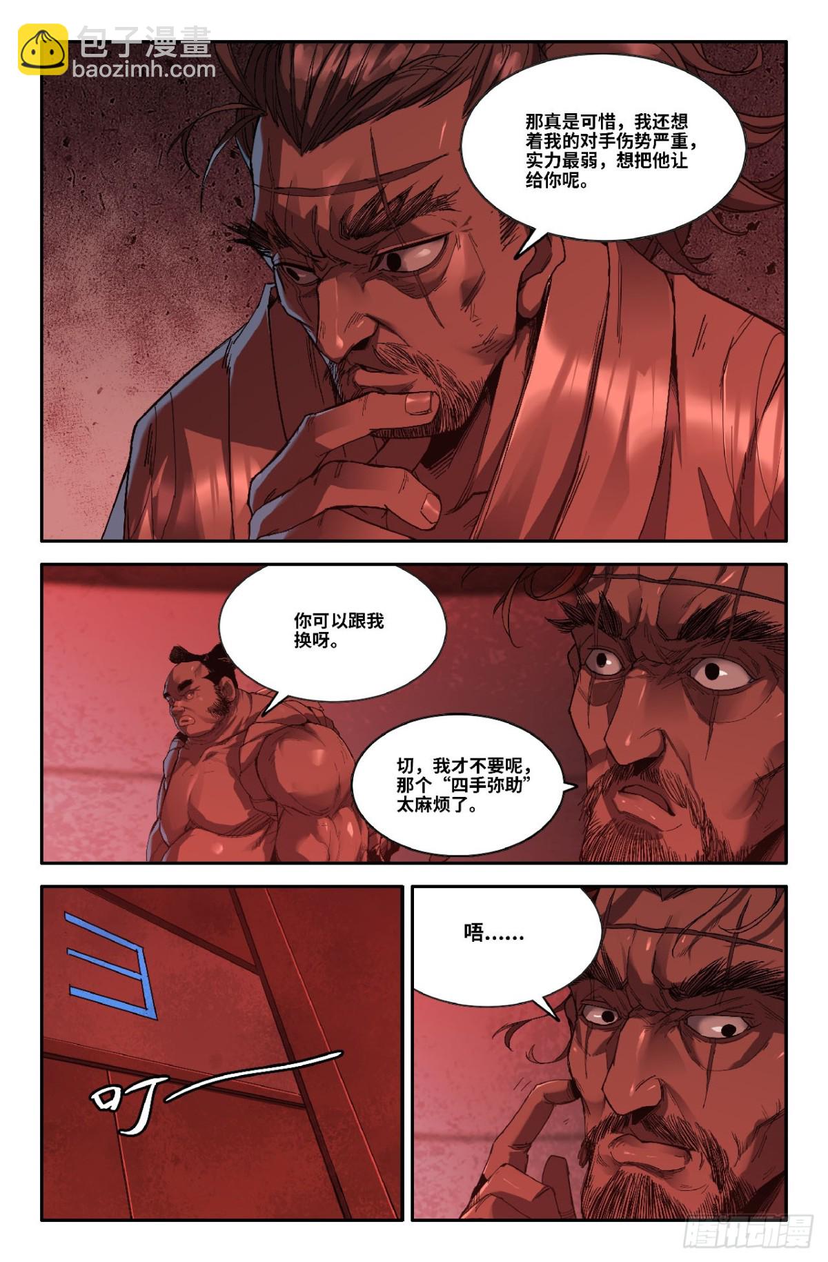334 世界赛番外34-第344话