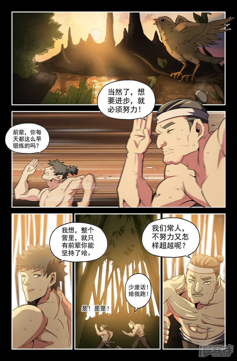 两脚羊-第38话
