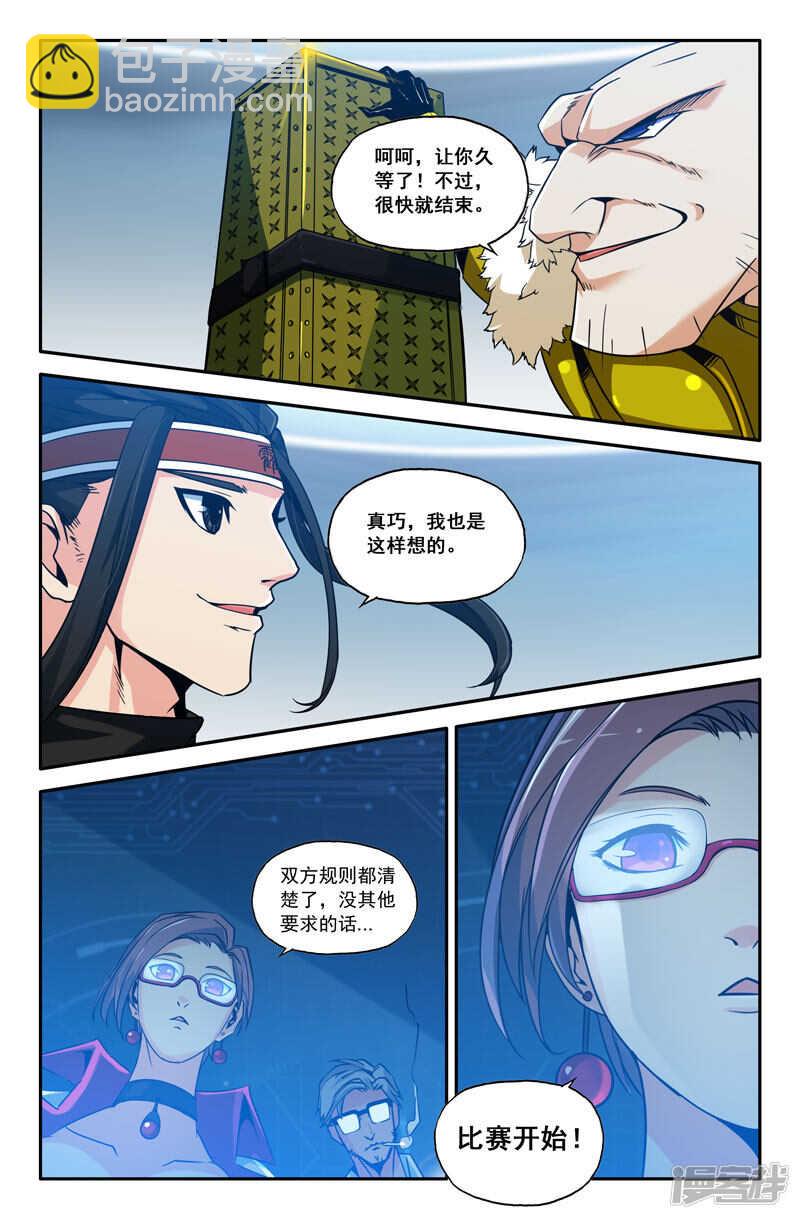 两脚羊-第38话