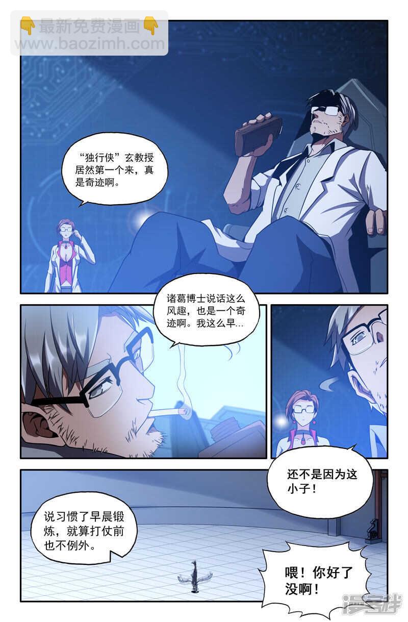 两脚羊-第38话