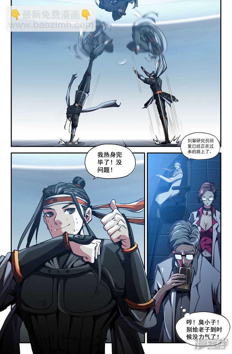 两脚羊-第38话