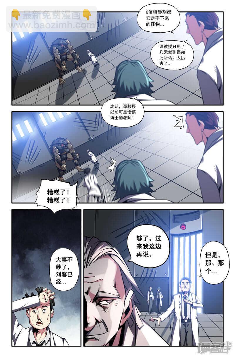 必须警惕的对手-第48话