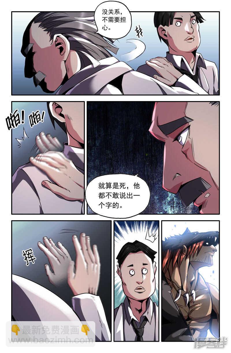 必须警惕的对手-第48话
