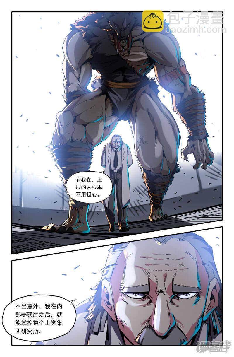 必须警惕的对手-第48话