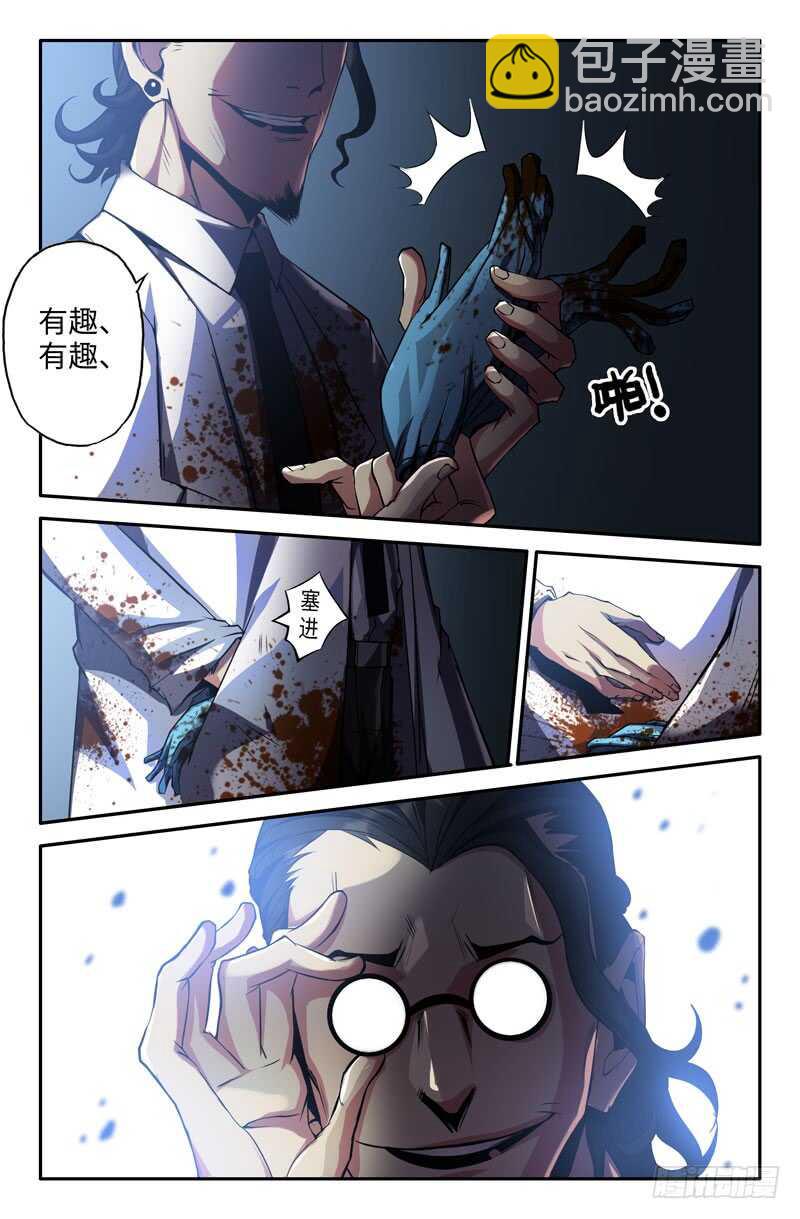 利爪-第52话