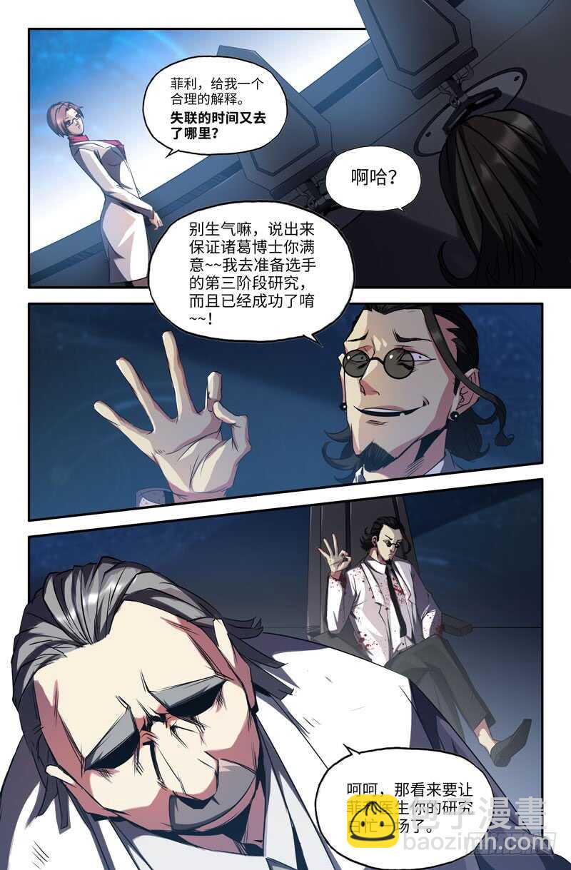 利爪-第52话