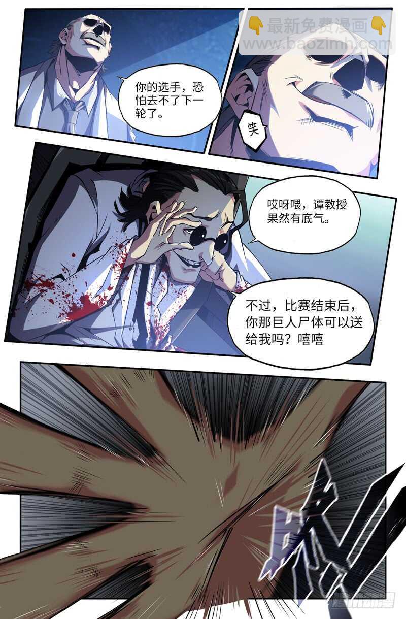 利爪-第52话