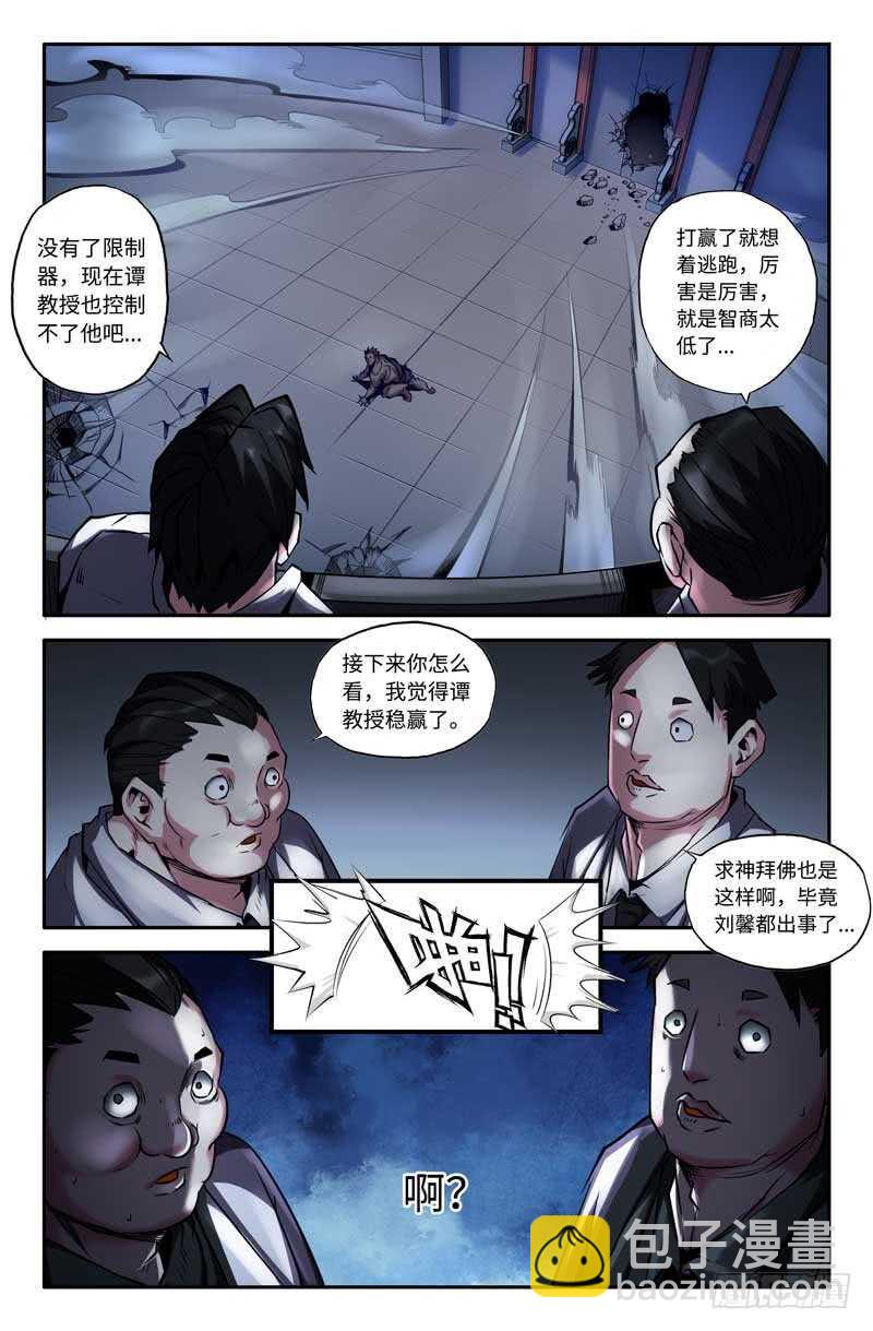 意外的展开-第62话