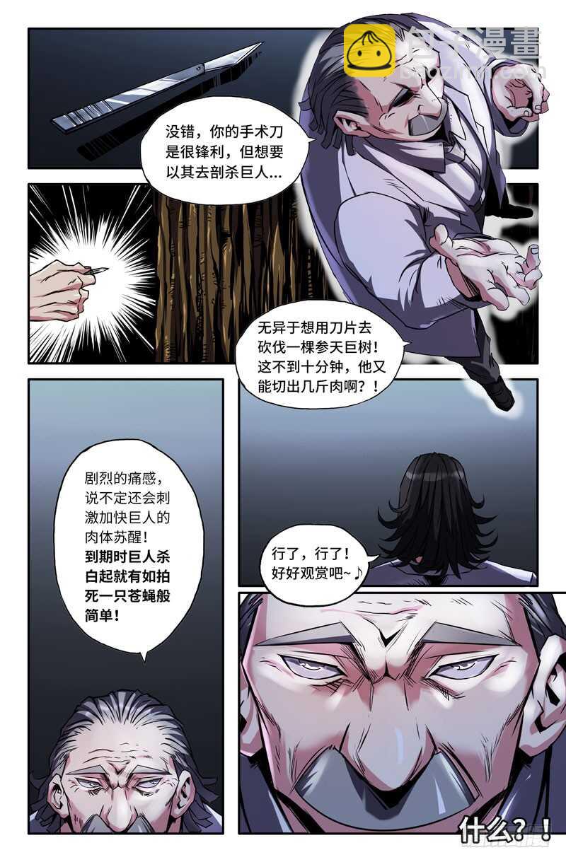 剖开-第68话