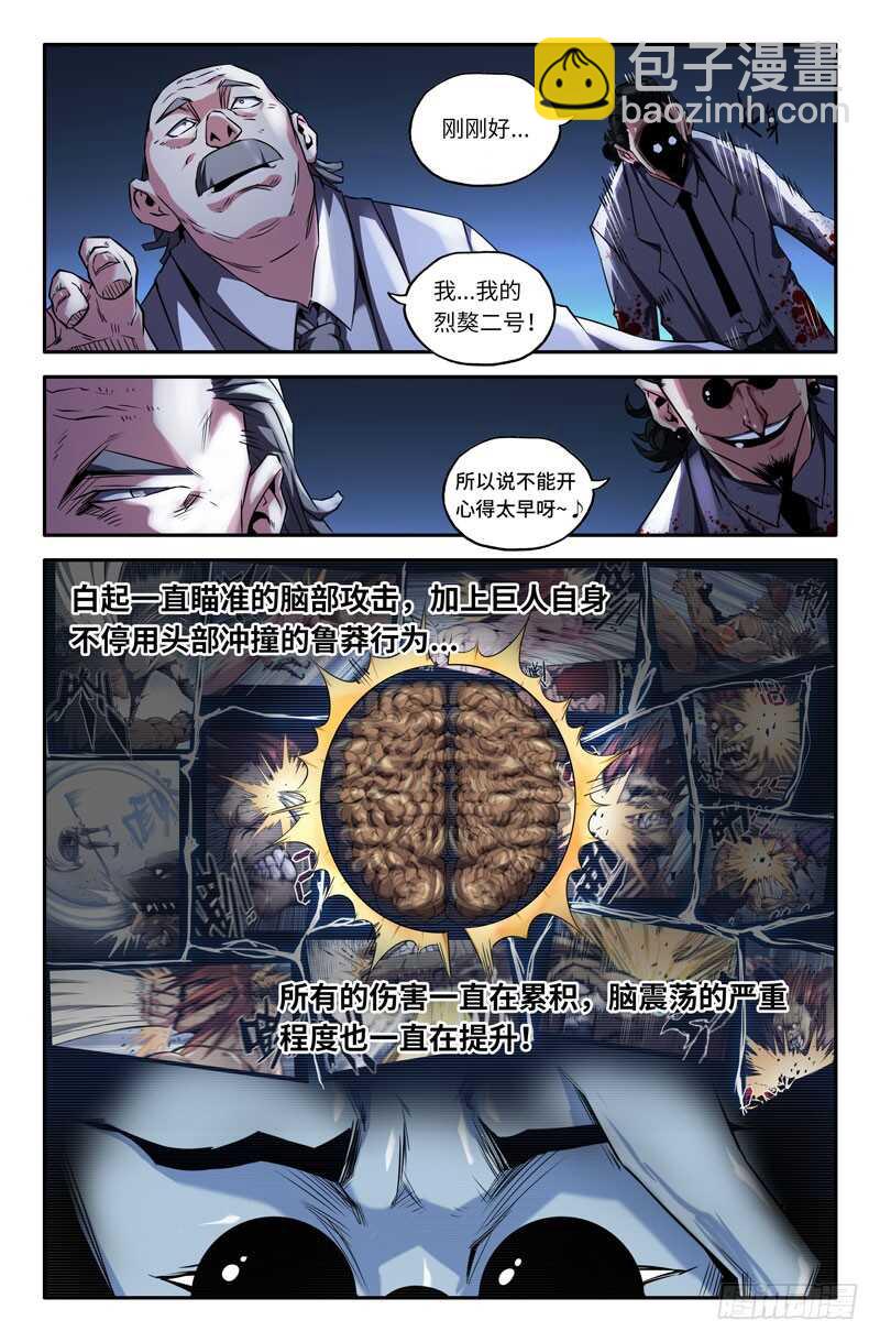 剖开-第68话