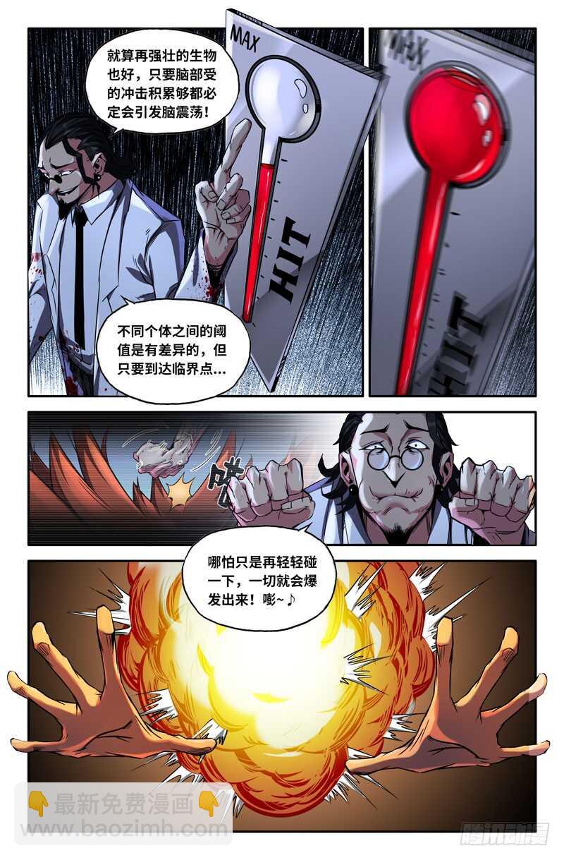 剖开-第68话