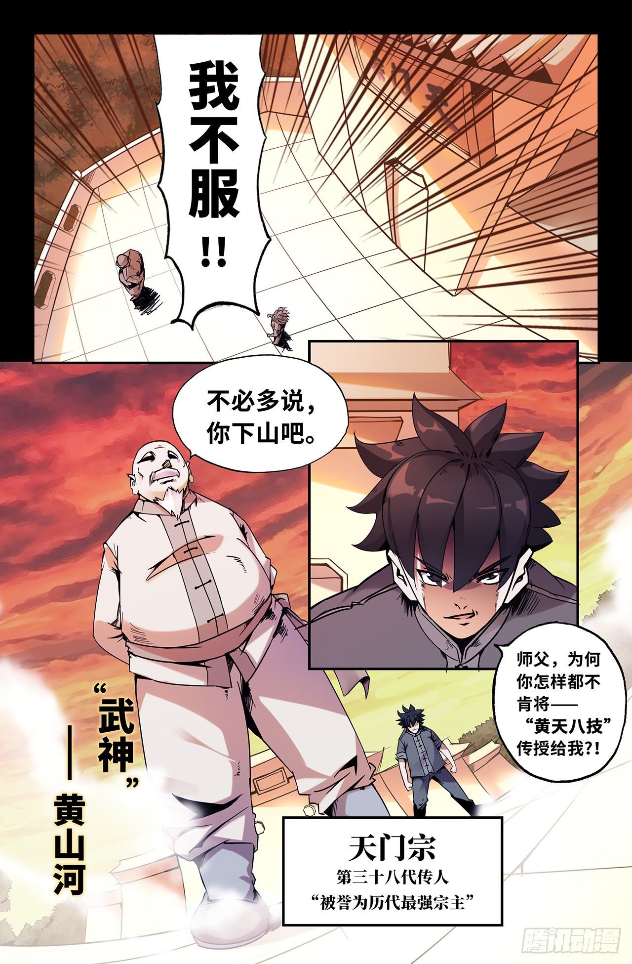 8- 天门宗-第8话