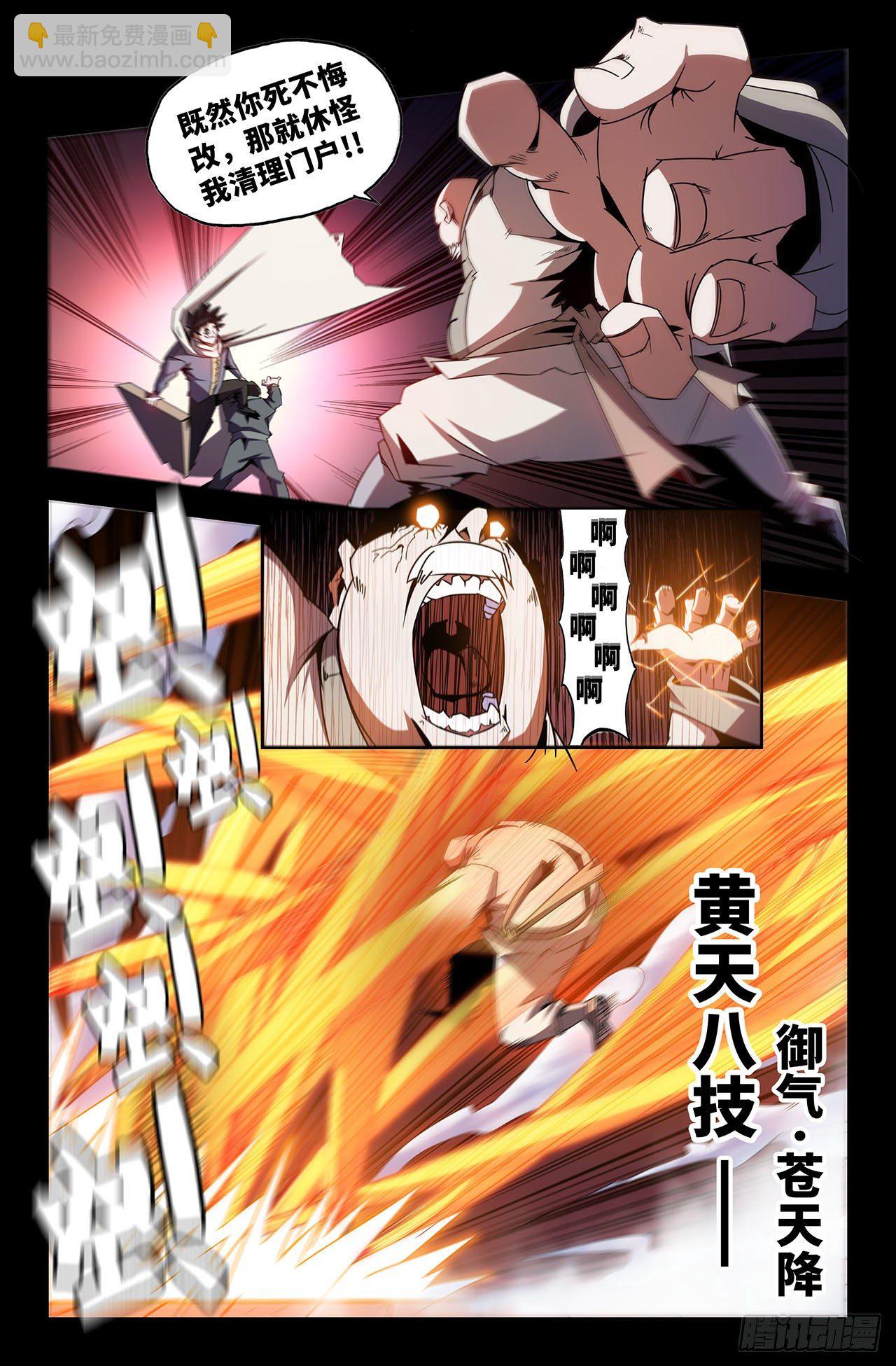8- 天门宗-第8话