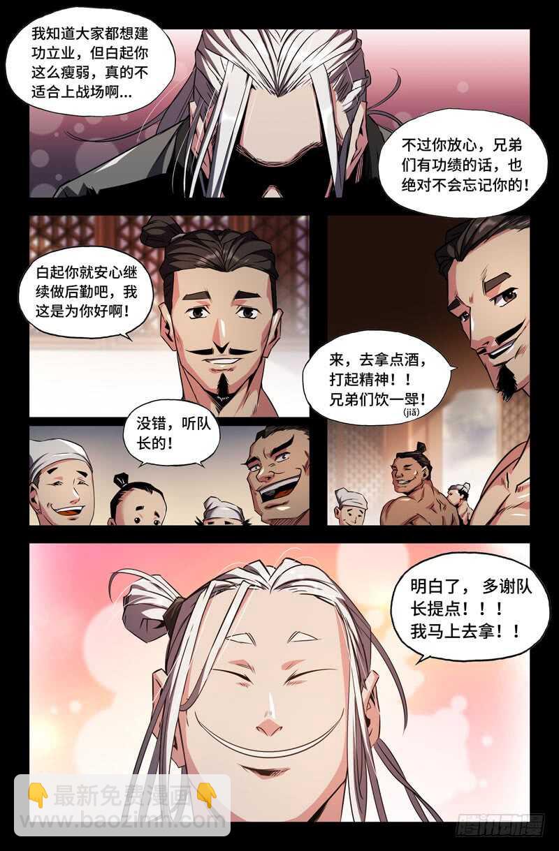 白起的起-第70话