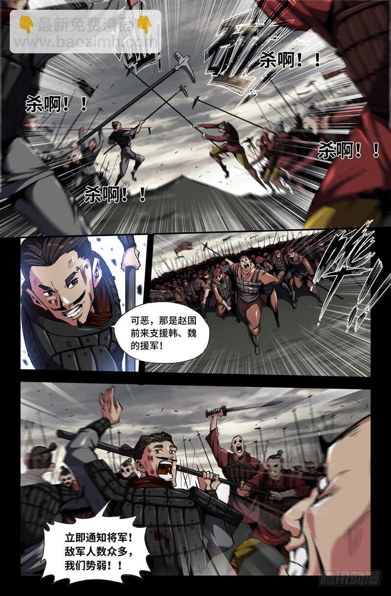 白起的起-第70话