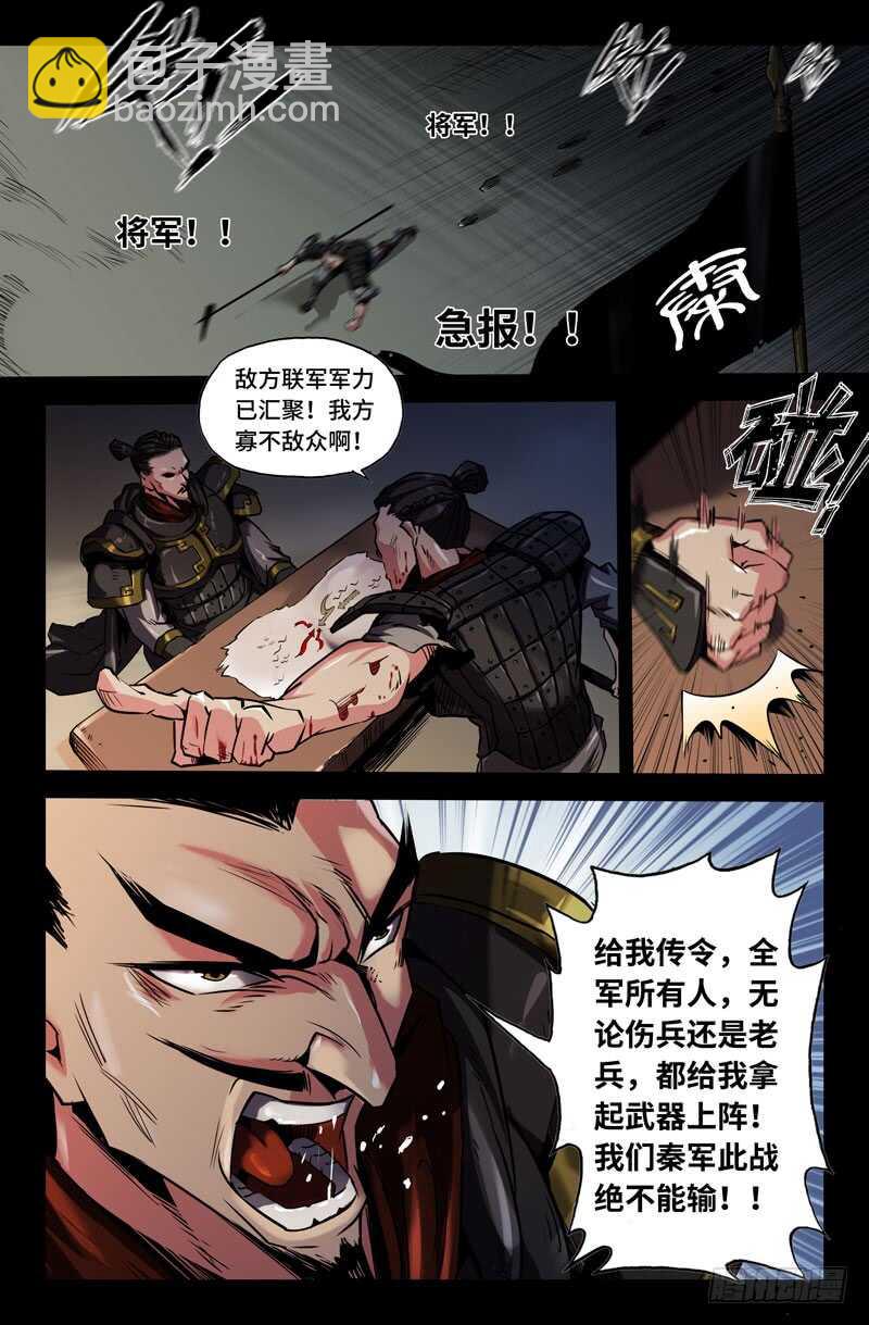 白起的起-第70话
