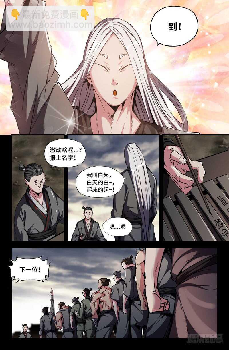 白起的起-第70话