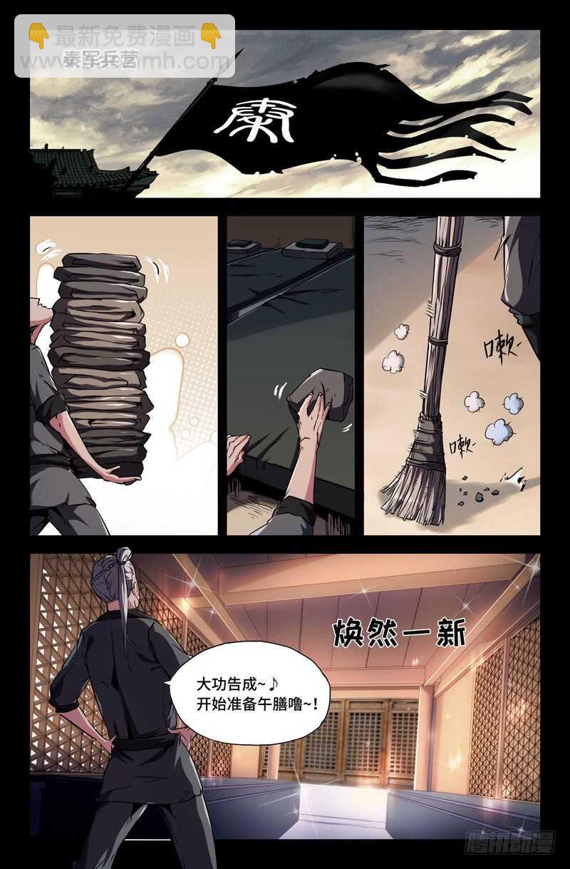 白起的起-第70话