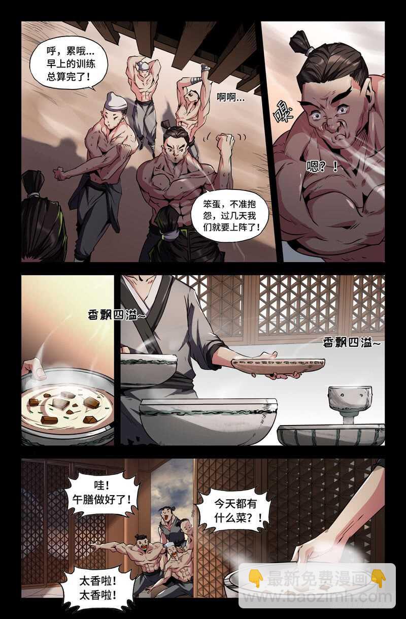 白起的起-第70话
