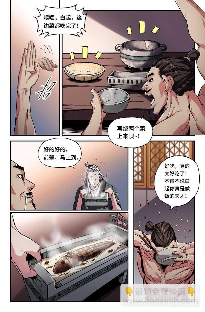 白起的起-第70话