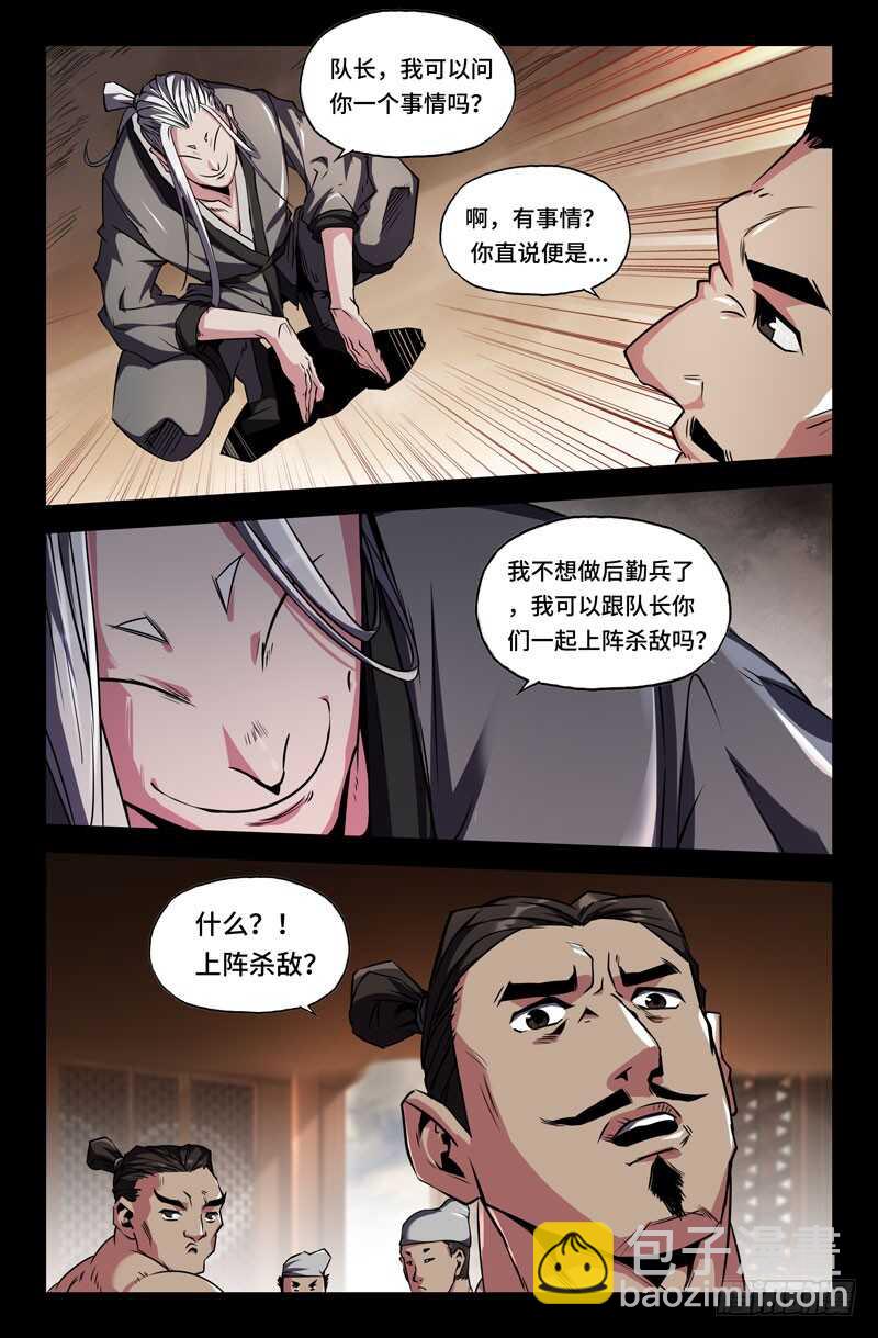 白起的起-第70话