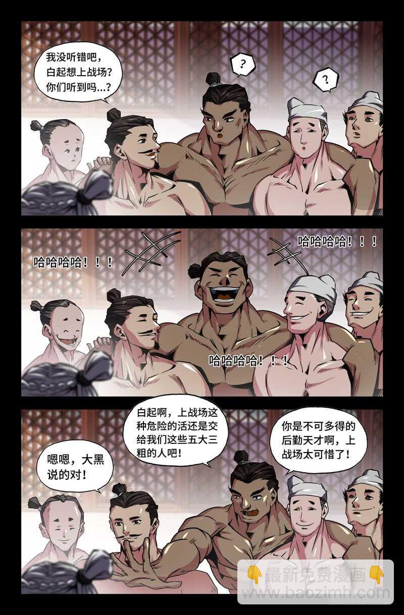 白起的起-第70话