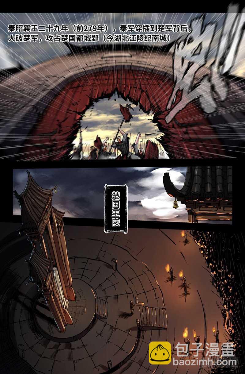 武安君-第72话