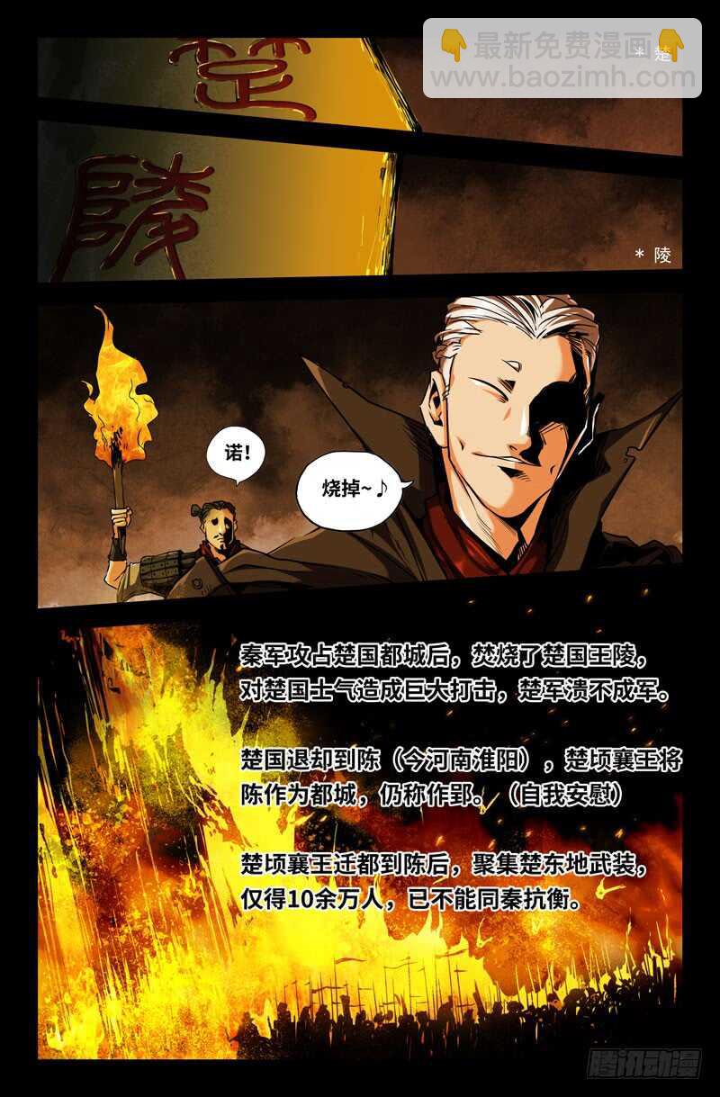 武安君-第72话