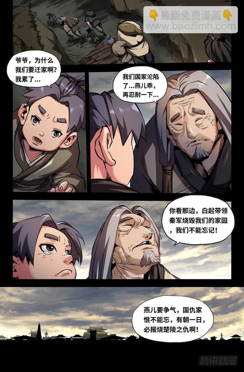 武安君-第72话