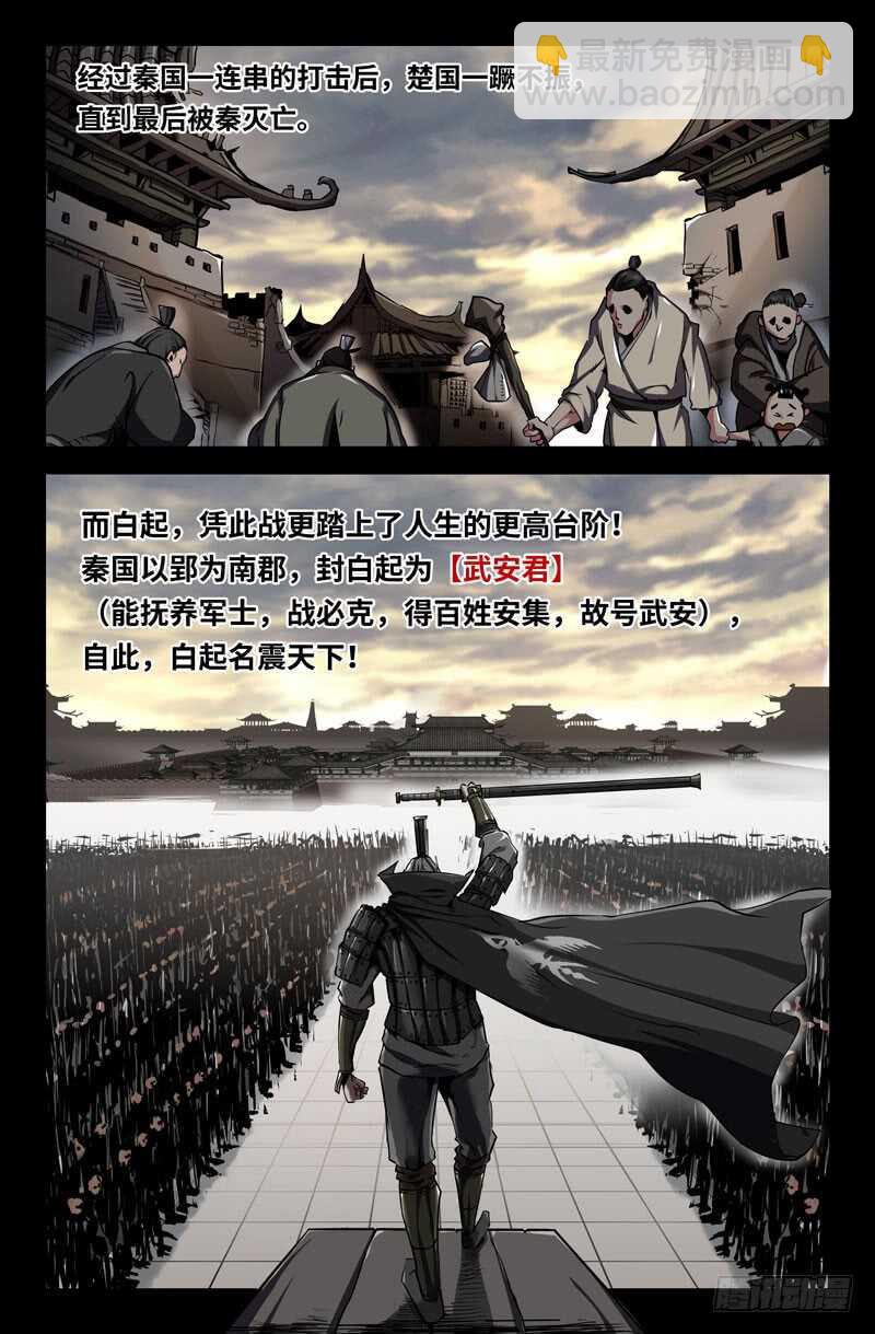 武安君-第72话