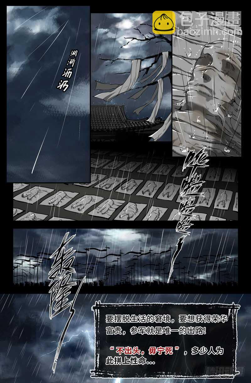 武安君-第72话