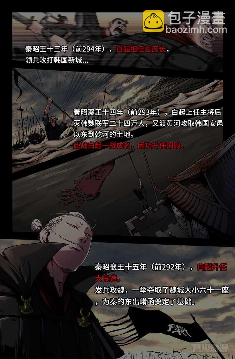 武安君-第72话