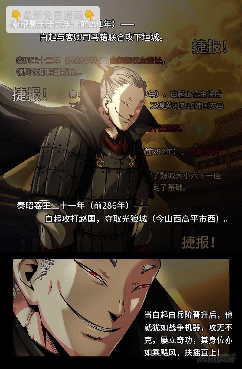 武安君-第72话