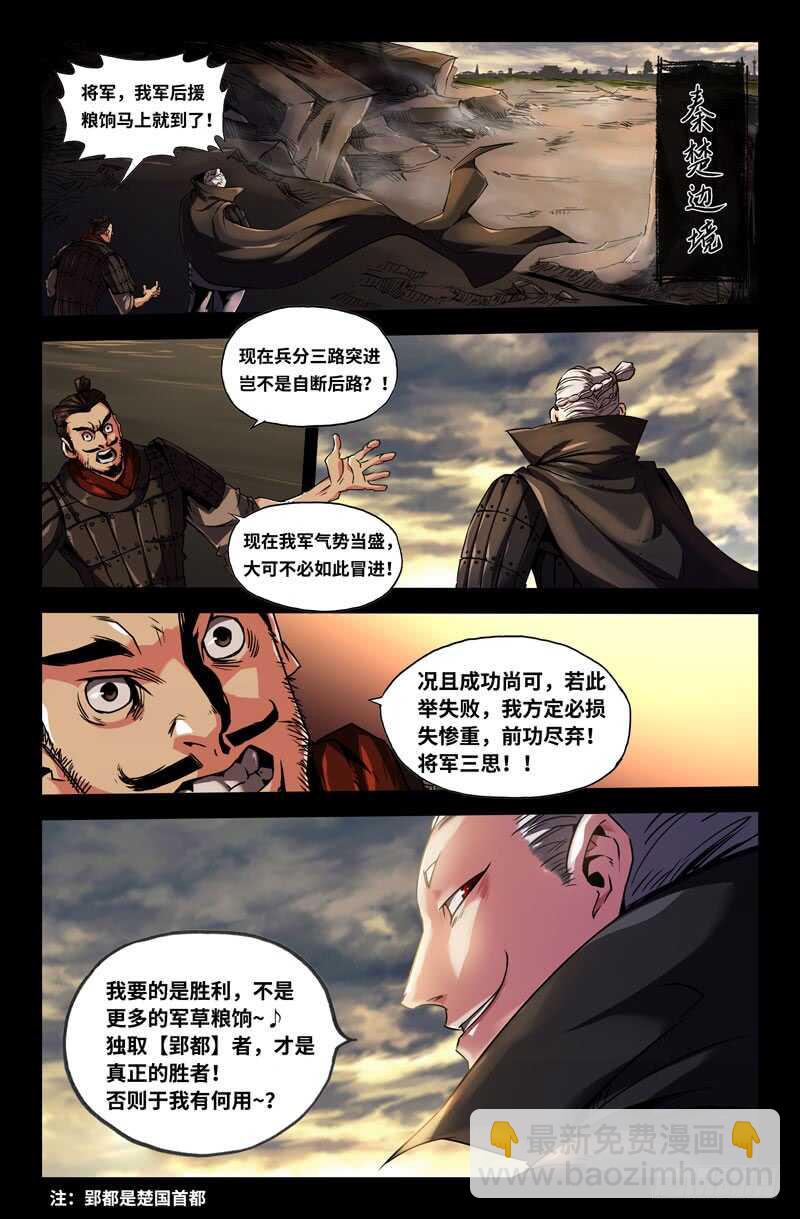 武安君-第72话