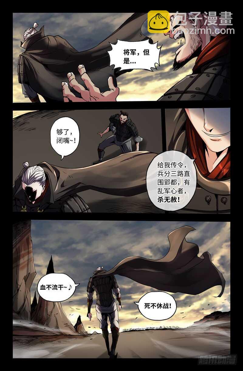 武安君-第72话