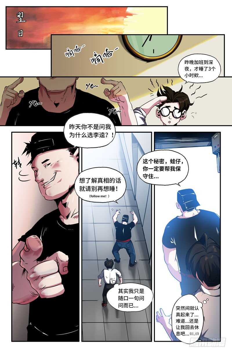 108选之人-第76话