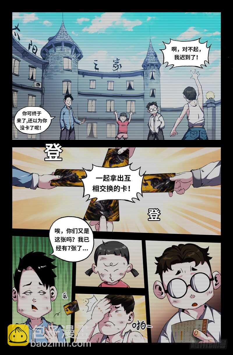 108选之人-第76话