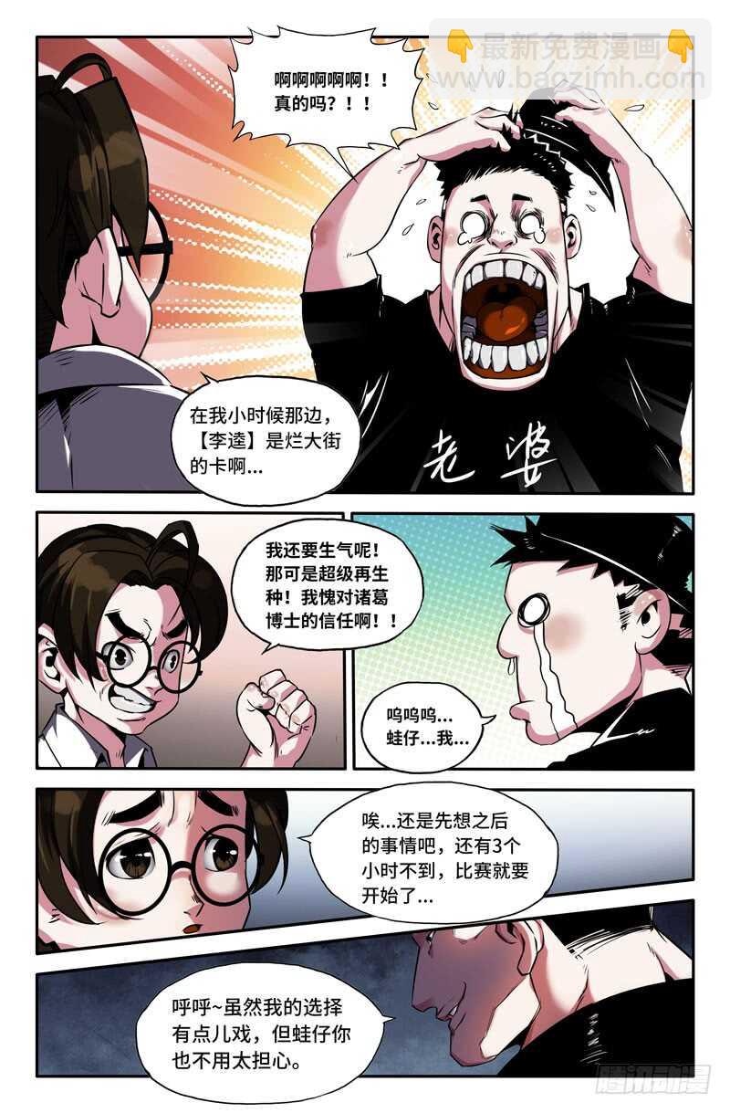 108选之人-第76话