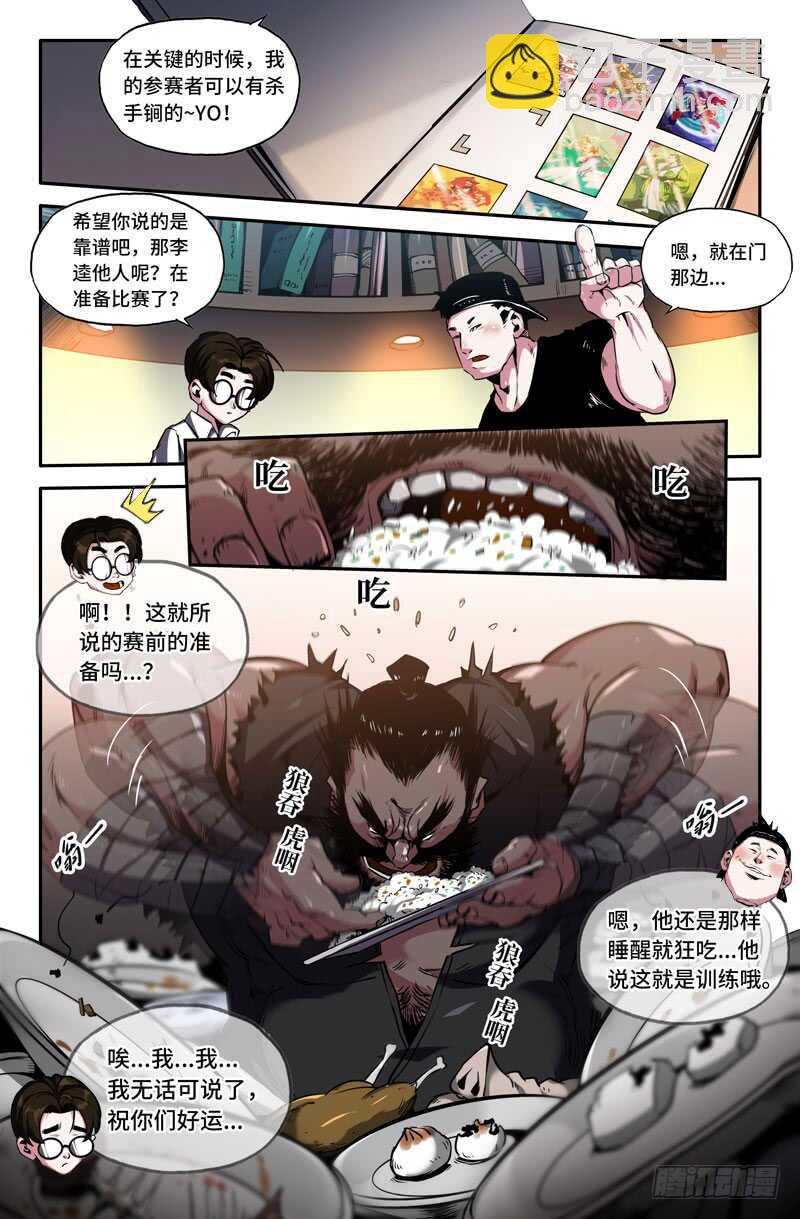 108选之人-第76话