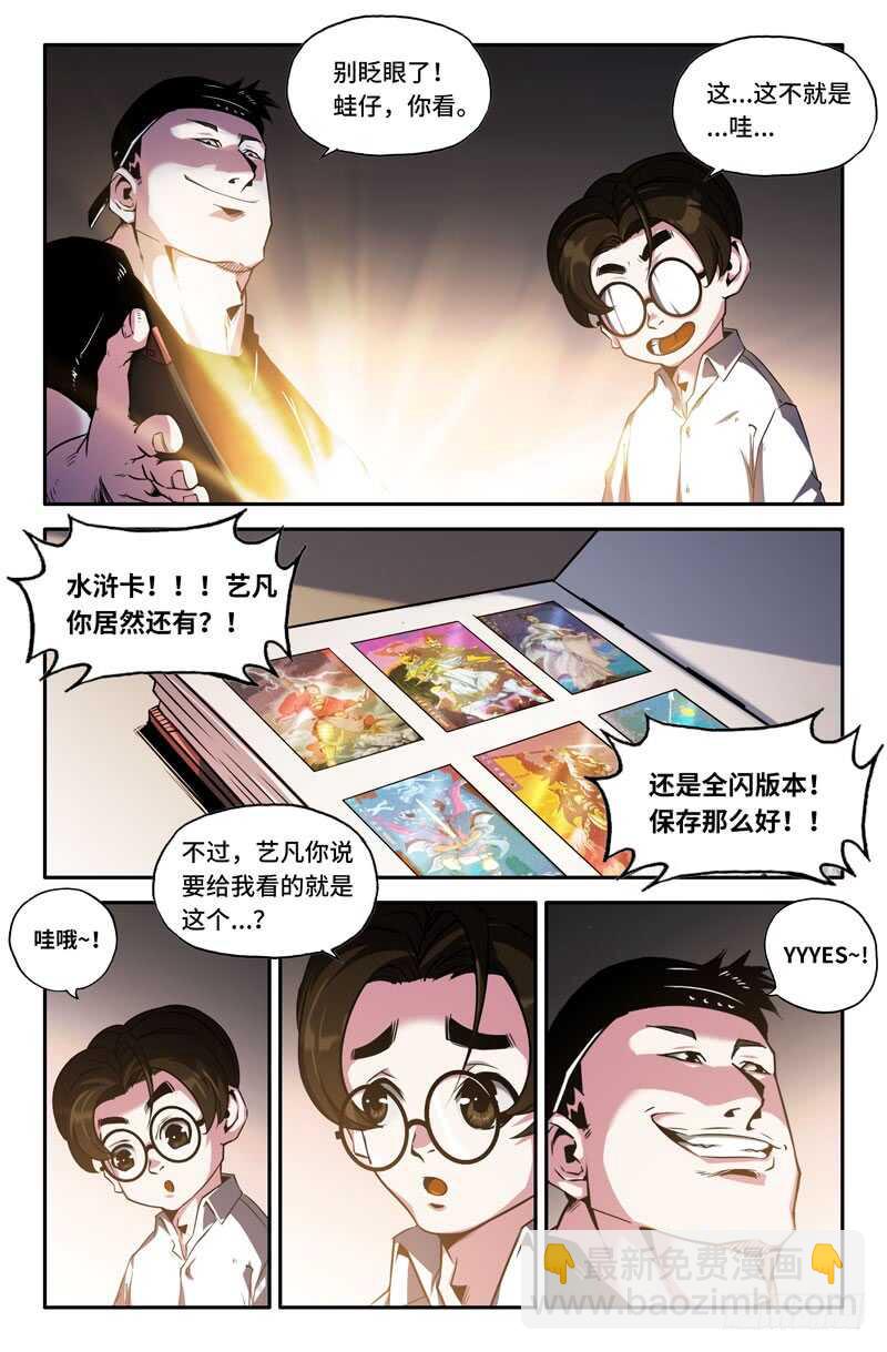 108选之人-第76话